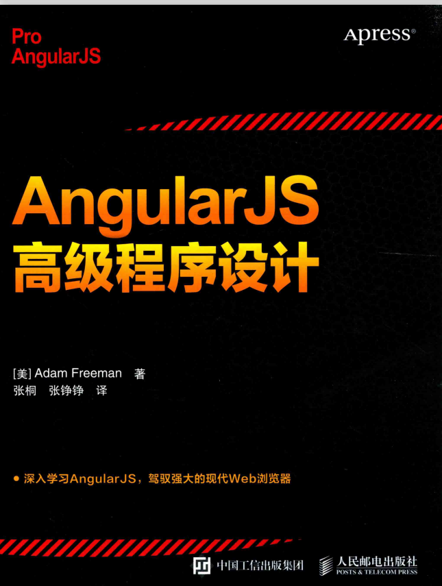 AngularJS高级程序设计 中文pdf_前端开发教程-白嫖收集分享