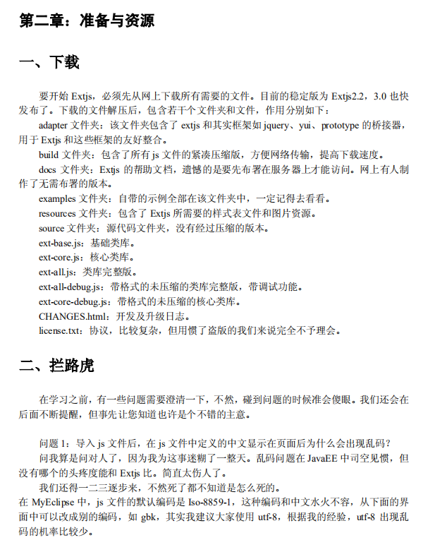 Extjs中文教程（李赞红） PDF_前端开发教程-白嫖收集分享