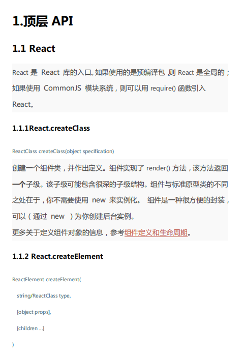 ReactJS中文API PDF_前端开发教程-白嫖收集分享