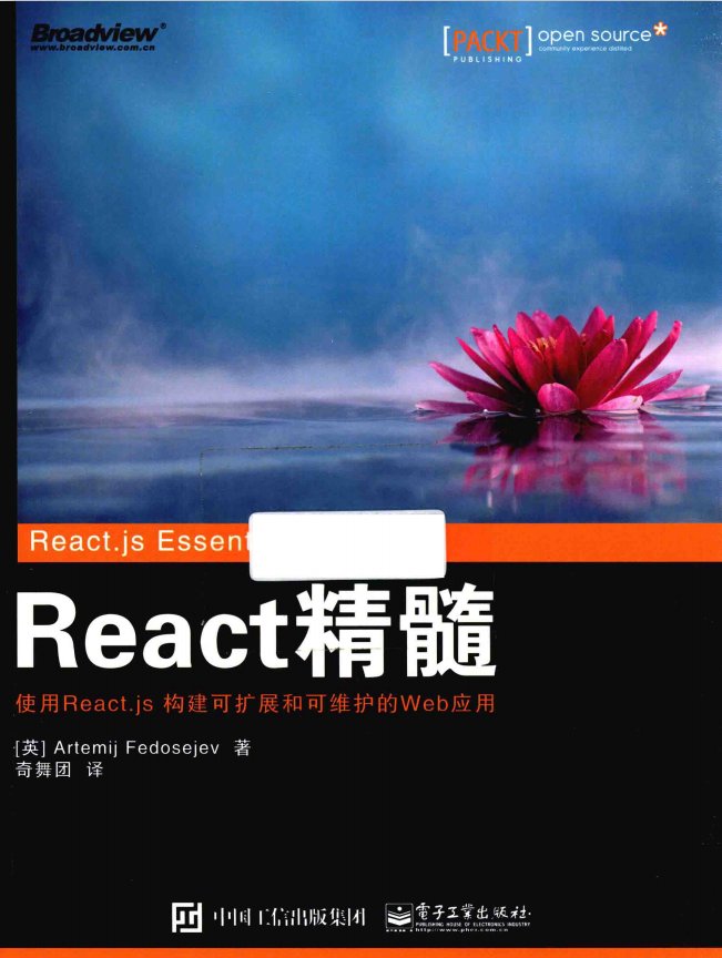 React精髓 中文pdf_前端开发教程-白嫖收集分享