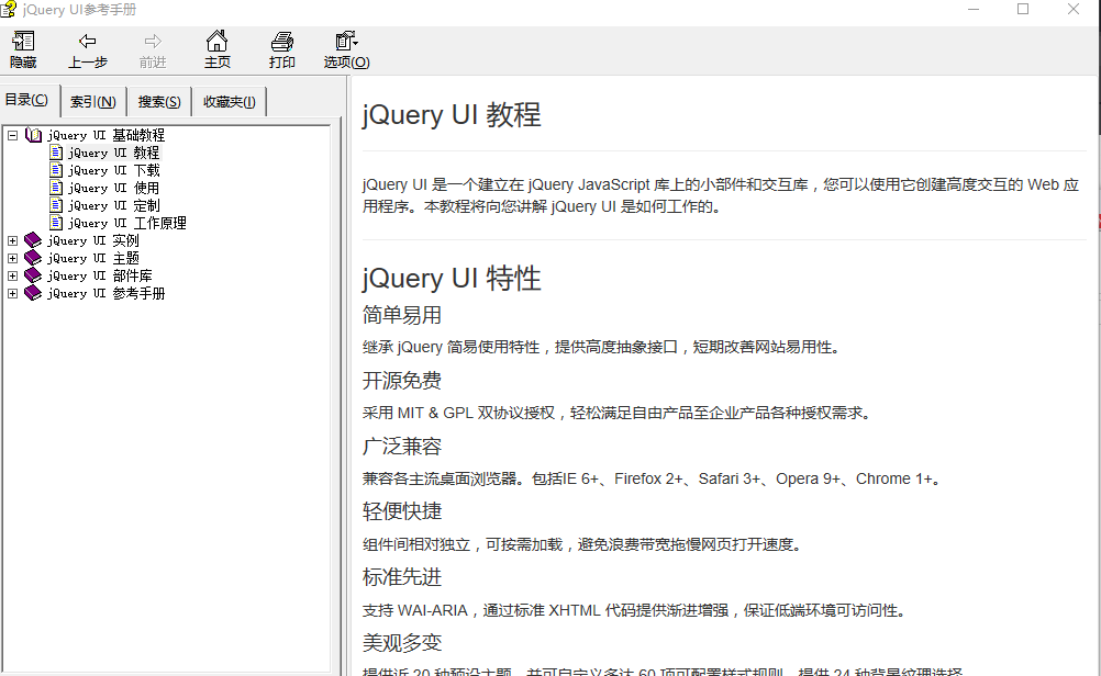 jQuery UI参考手册 中文CHM_前端开发教程-白嫖收集分享