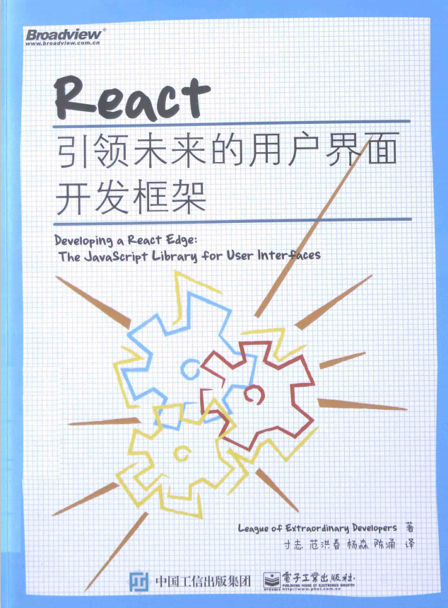 React 引领未来的用户界面开发框架 pdf_前端开发教程-白嫖收集分享