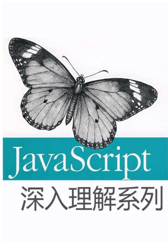 深入理解javascript系列 pdf_前端开发教程-白嫖收集分享