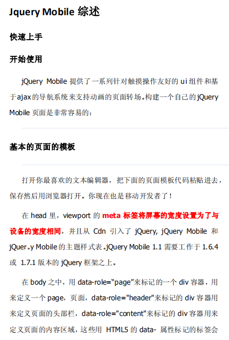 Jquery Mobile综述 中文PDF_前端开发教程-白嫖收集分享