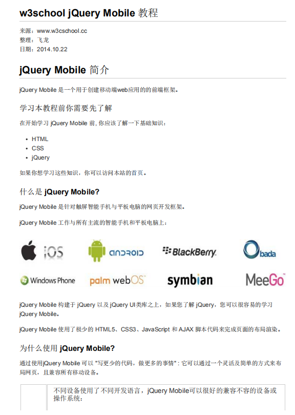 w3school jQueryMobile教程 中文PDF_前端开发教程-白嫖收集分享