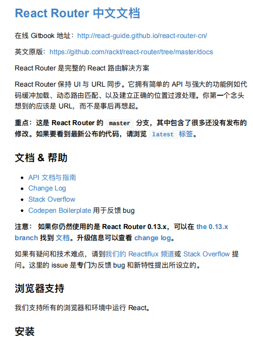 React Router 中⽂⽂档_前端开发教程-白嫖收集分享