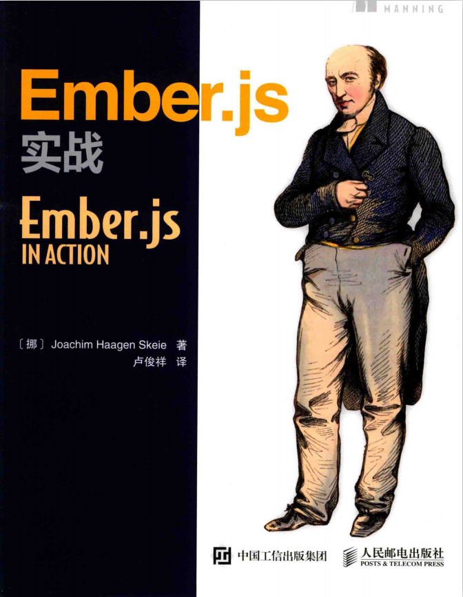 Ember.js实战 中文_前端开发教程-白嫖收集分享