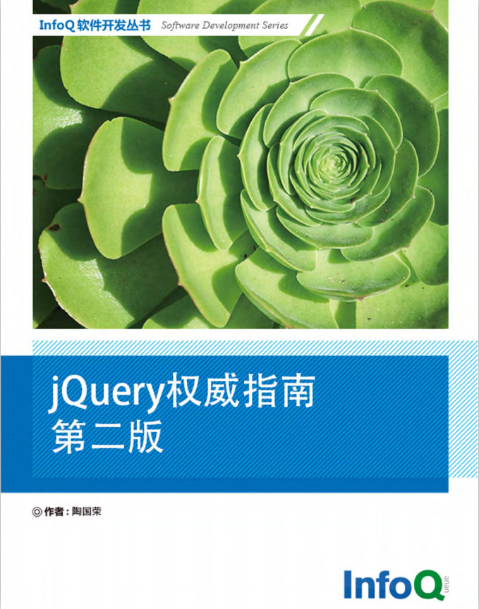 jQuery 权威指南（第二版） 中文PDF_前端开发教程-白嫖收集分享