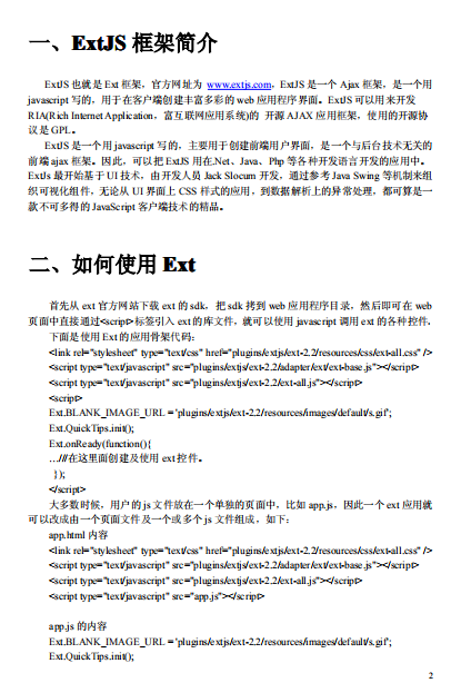 ExtJS 经典快速入门指南 中文PDF_前端开发教程-白嫖收集分享