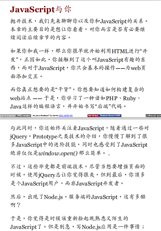 nodejs入门 中文PDF_前端开发教程-白嫖收集分享