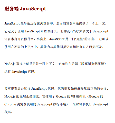 NodeJS 入门手册 中文PDF_前端开发教程-白嫖收集分享