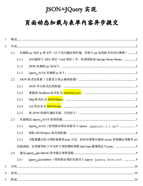 J2EE中JSON Jquery AJAX应用 中文_前端开发教程-白嫖收集分享