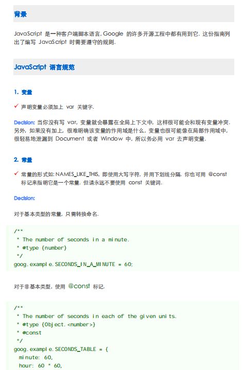 Google javascript 编码规范指南 中文PDF_前端开发教程-白嫖收集分享
