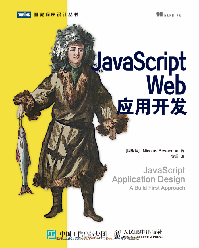 javascript Web应用开发 中文pdf_前端开发教程-白嫖收集分享