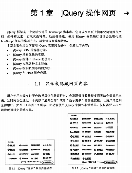 超实用的jQuery代码段 PDF_前端开发教程-白嫖收集分享