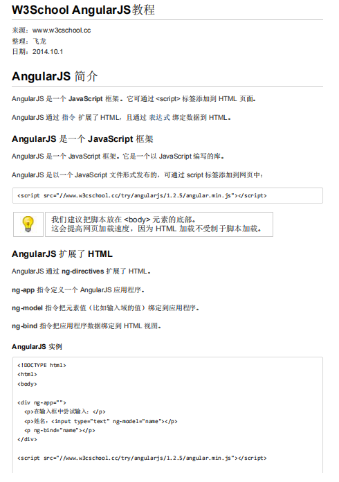 w3school_AngularJS教程 中文PDF_前端开发教程-白嫖收集分享