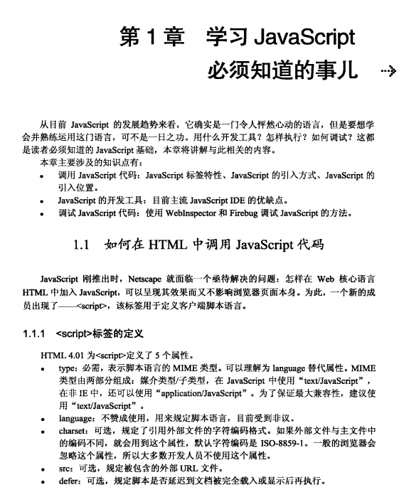 超实用的javascript代码段 PDF_前端开发教程-白嫖收集分享