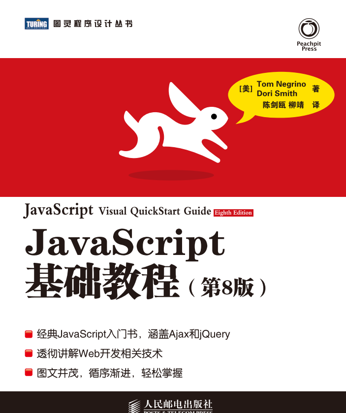 javascript基础教程（第8版）PDF_前端开发教程-白嫖收集分享