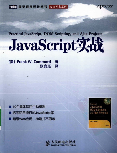 javascript实战 中文PDF_前端开发教程-白嫖收集分享