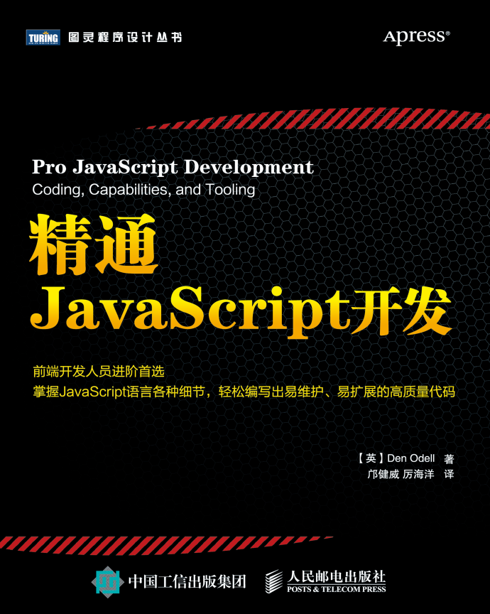 精通javascript开发 中文pdf_前端开发教程-白嫖收集分享