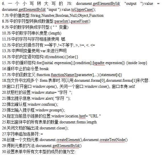 javascript常用107个语句 中文_前端开发教程-白嫖收集分享