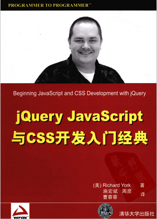 jQuery javascript与CSS开发入门经典 PDF_前端开发教程-白嫖收集分享