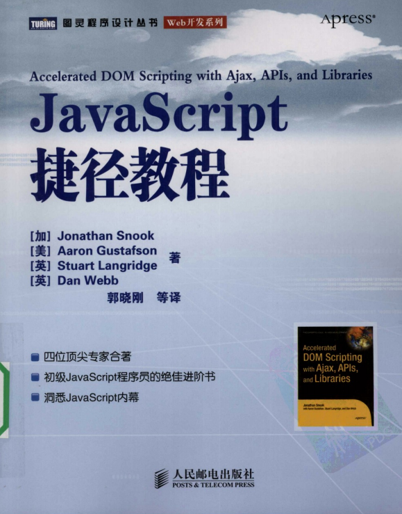 javascript捷径教程 中文pdf_前端开发教程-白嫖收集分享