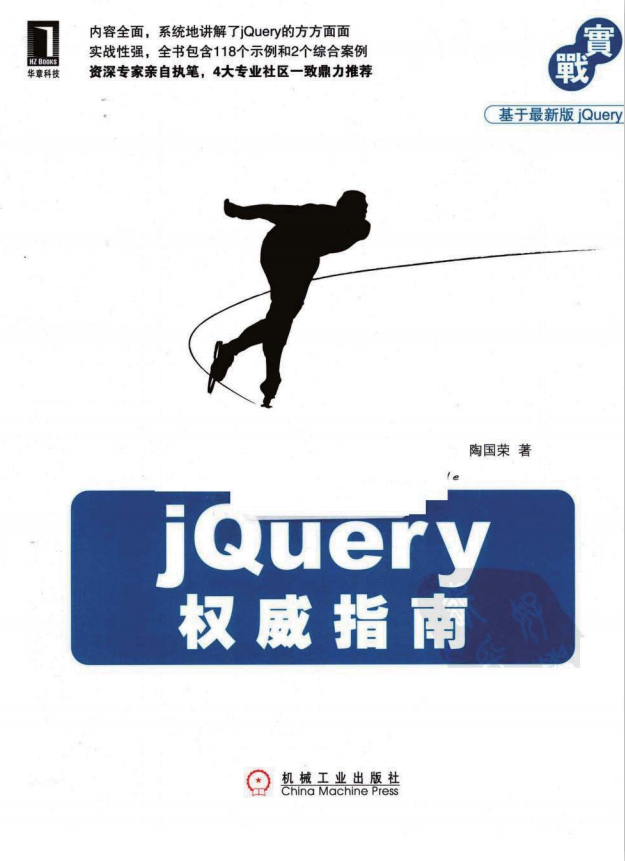 jQuery权威指南 附源码PDF_前端开发教程-白嫖收集分享