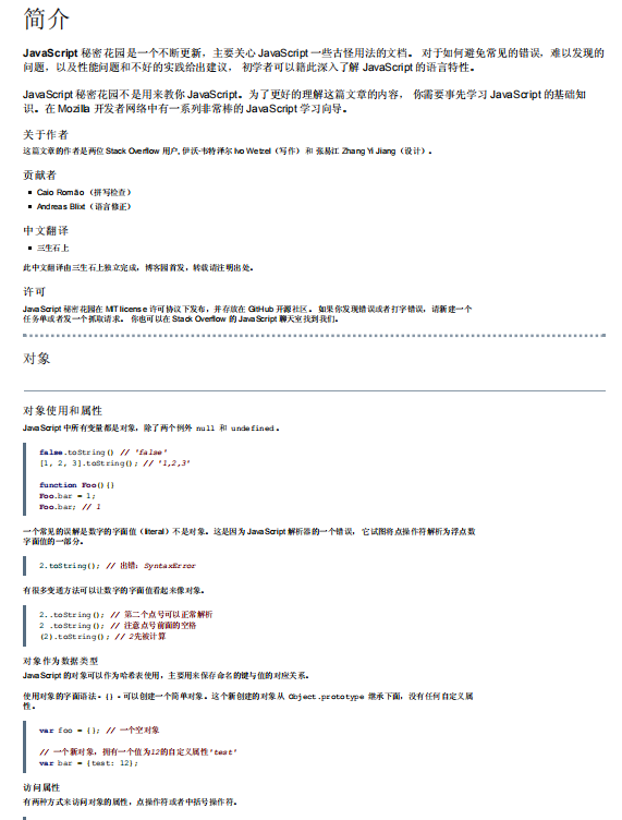 javascript 秘密花园 中文PDF_前端开发教程-白嫖收集分享