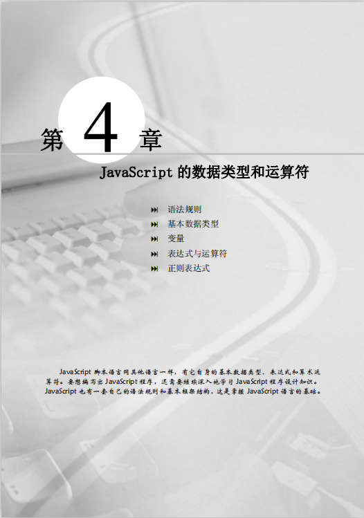 javascript数据类型和运算符教程 pdf_前端开发教程-白嫖收集分享