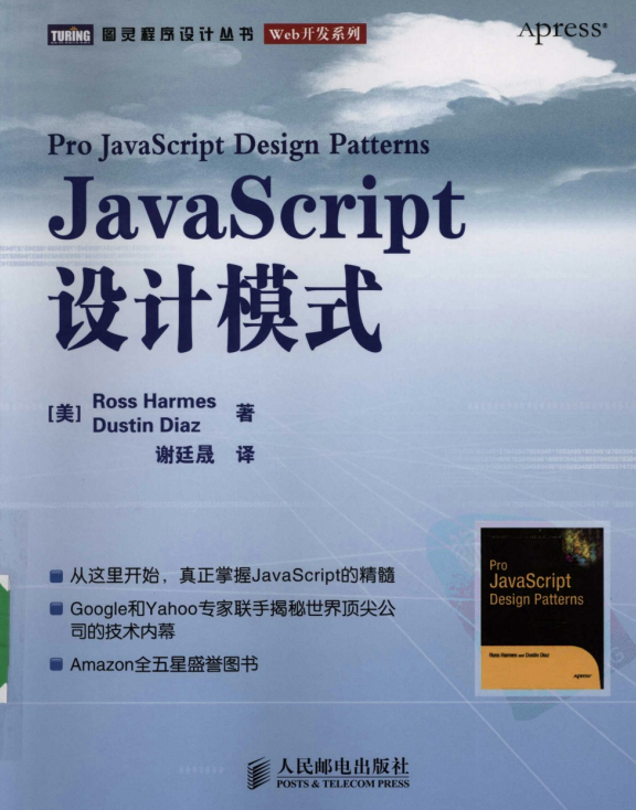 javascript设计模式 中文pdf_前端开发教程-白嫖收集分享