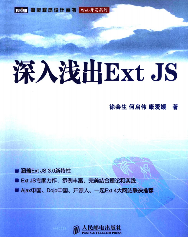 深入浅出Ext JS 中文PDF_前端开发教程-白嫖收集分享