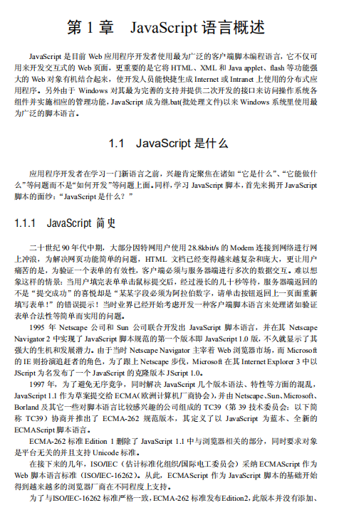 ja<x>vasc<x>ript高级编程 PDF_前端开发教程-白嫖收集分享