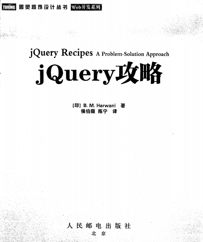 jQuery攻略 中文pdf_前端开发教程-白嫖收集分享