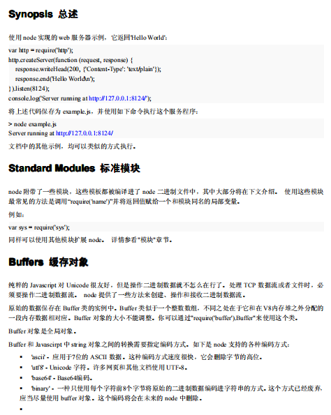 nodejs中文帮助文档 pdf_前端开发教程-白嫖收集分享