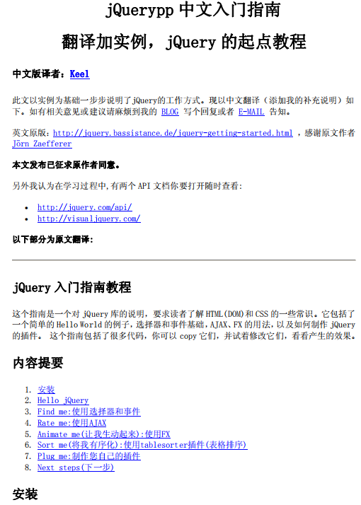 jQuery 七天入门指南中文版 pdf_前端开发教程-白嫖收集分享