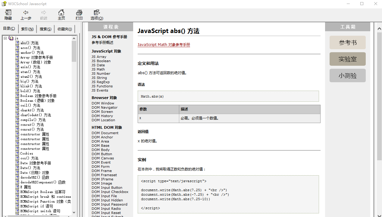 w3cschool javascript 中文chm_前端开发教程-白嫖收集分享