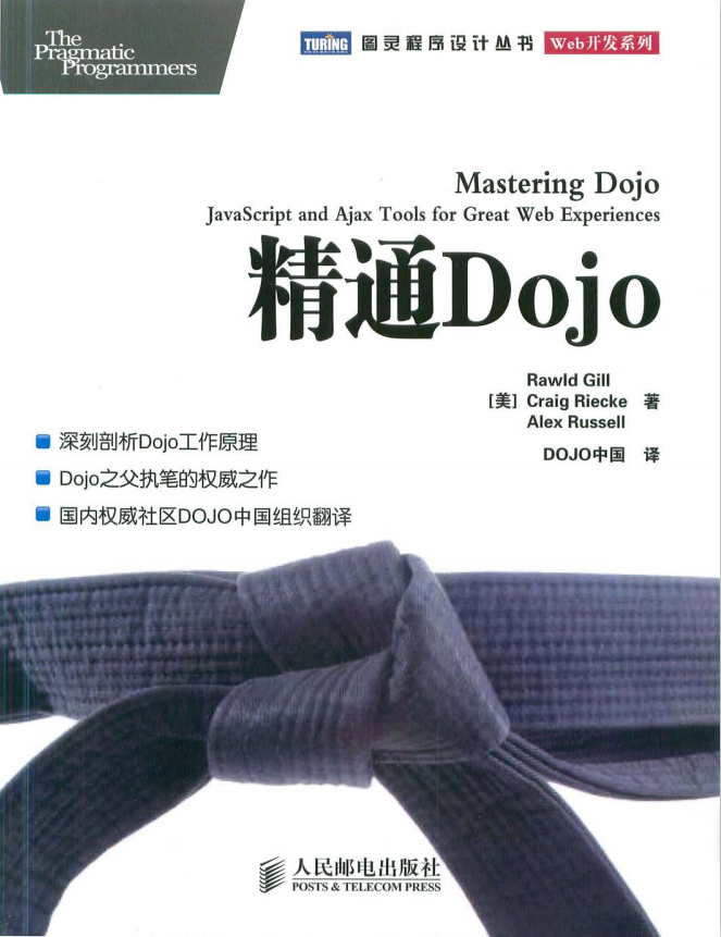 精通Dojo 中文PDF_前端开发教程-白嫖收集分享