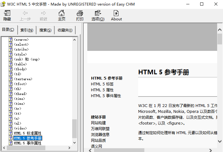 HTML5 CSS3中文参考手册（3手册） 中文chm下载_前端开发教程-白嫖收集分享