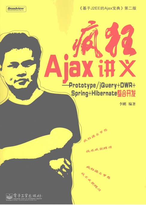 疯狂ajax讲义 pdf_前端开发教程-白嫖收集分享