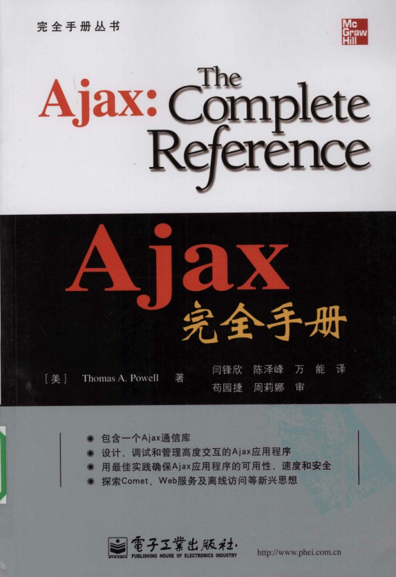 AJAX完全手册中文pdf_前端开发教程-白嫖收集分享