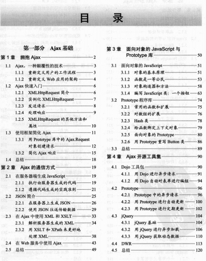 Ajax实战 实例详解 PDF_前端开发教程-白嫖收集分享