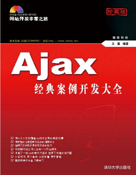 Ajax经典案例开发大全 PDF_前端开发教程-白嫖收集分享