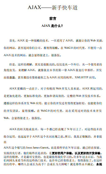 AJAX 新手快车道 中文PDF_前端开发教程-白嫖收集分享