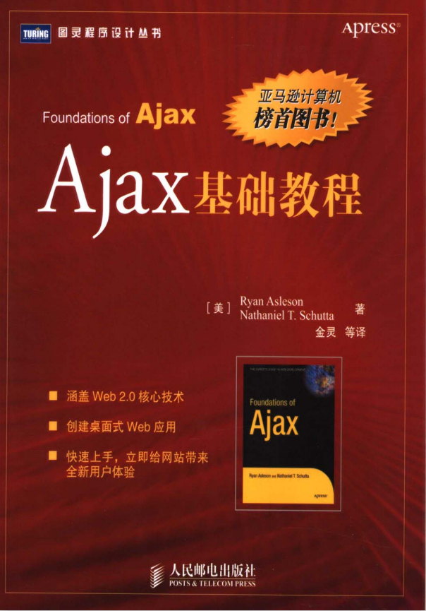 Ajax基础教程 中文PDF_前端开发教程-白嫖收集分享