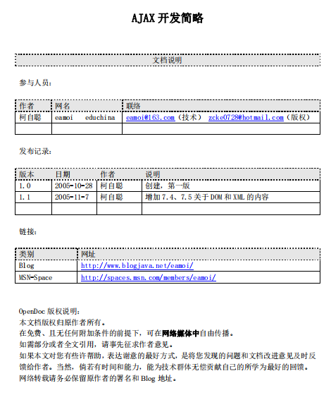 AJAX开发简略续一中文 PDF_前端开发教程-白嫖收集分享