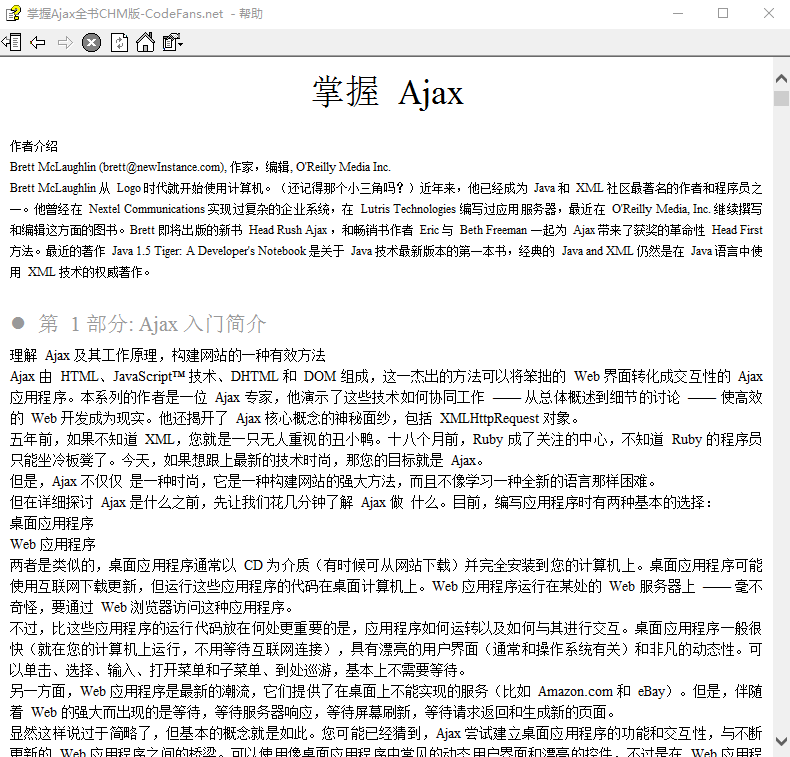 掌握 Ajax 全书 chm_前端开发教程-白嫖收集分享