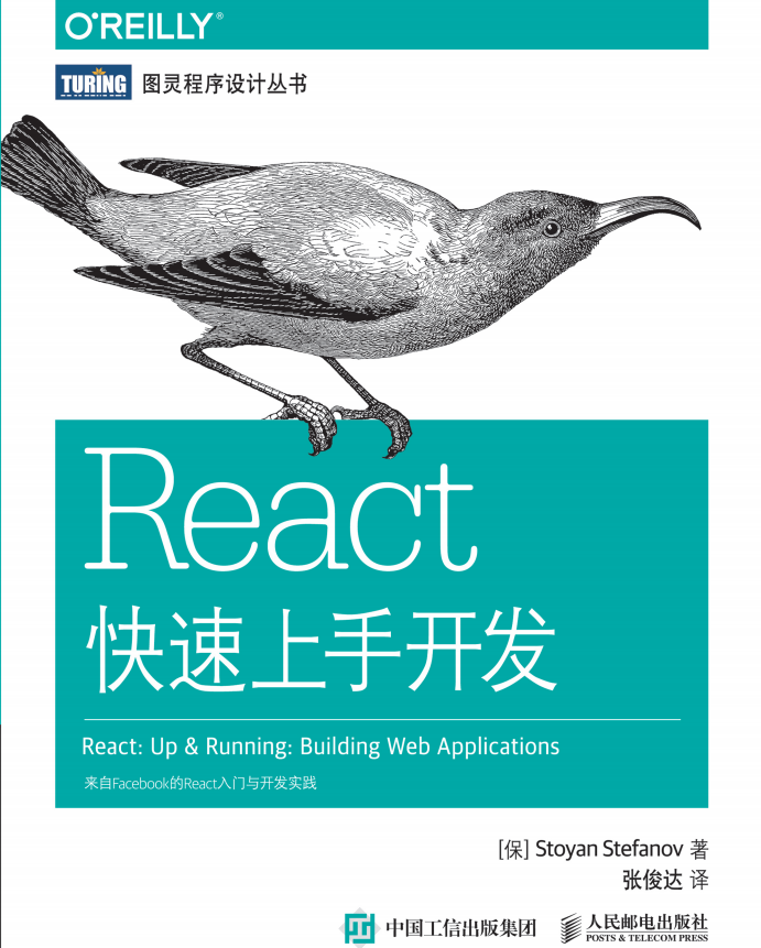 react快速上手开发 完整pdf_前端开发教程-白嫖收集分享