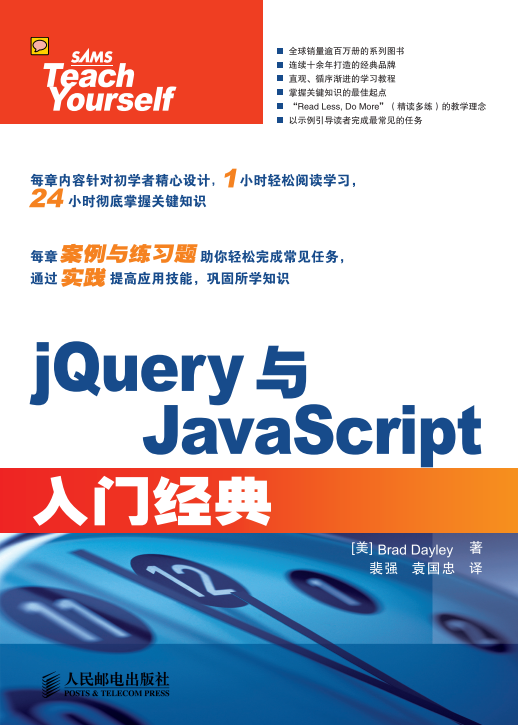 jQuery与javascript入门经典 完整pdf_前端开发教程-白嫖收集分享