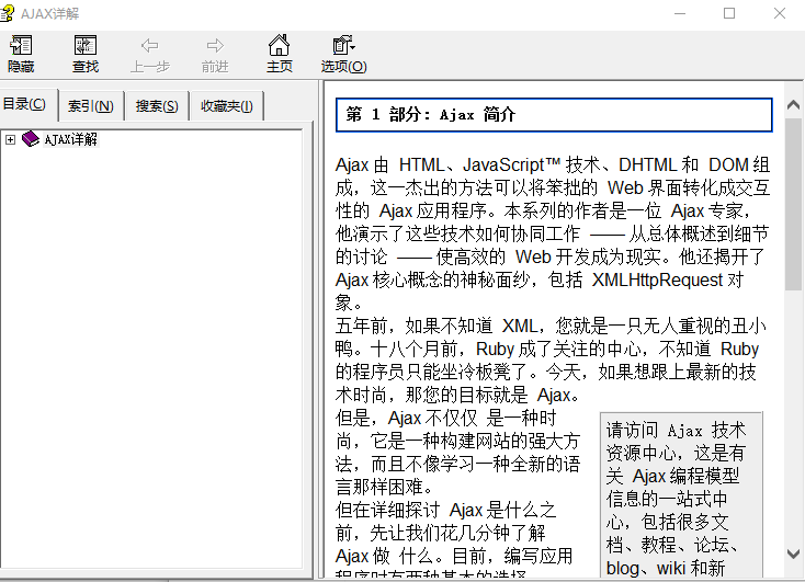 Ajax 详解 chm_前端开发教程-白嫖收集分享